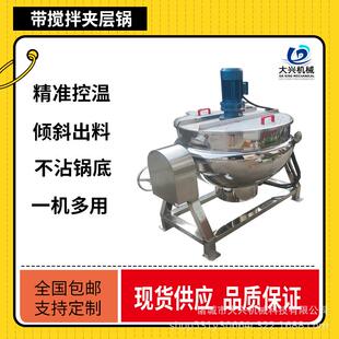 枣泥膏炒锅鹿茸可倾式 自动出料炒制夹层锅鹿胎膏熬制搅拌炒锅