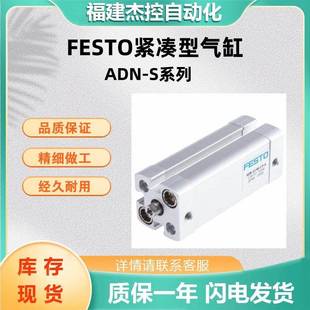 A费斯托FESTO紧凑型气缸系列可议 ADN S系列气缸ADN