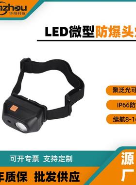 BAD308E防爆调光工作灯SW2200LED微型头灯BAD308E-T夜钓三防灯