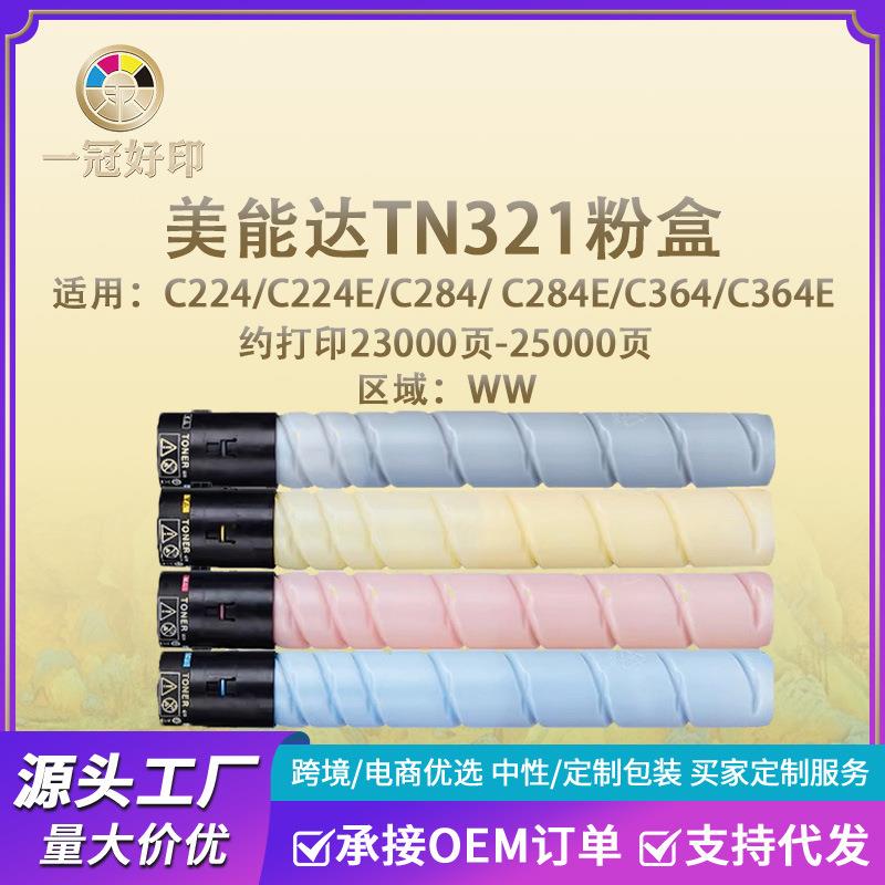兼容美能达TN321碳粉墨盒适用C224e/C284/C284e/C364/C364打印机