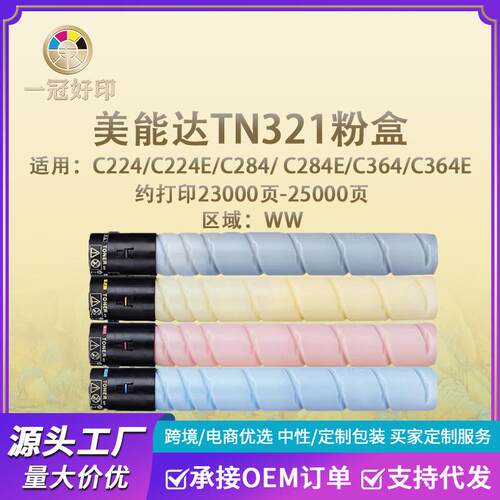 兼容美能达TN321碳粉墨盒适用C224e/C284/C284e/C364/C364打印机