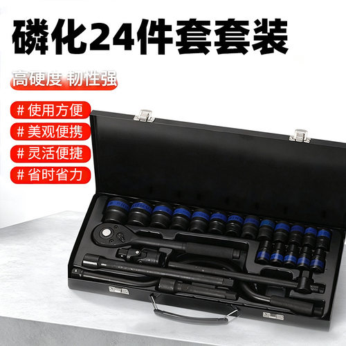 汽修组套磷化铁盒24件套快速棘轮扳手F杆套装扳手工具箱五金