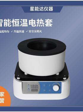 XND电热套智能控温数显恒温磁力搅拌器室调温高温加热套耐腐蚀