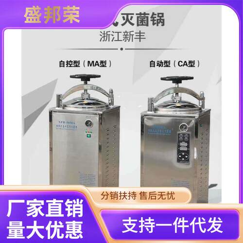 工厂直销高压FH立式明之妙配件消毒锅浙江CAX新丰升75蒸汽加热圈