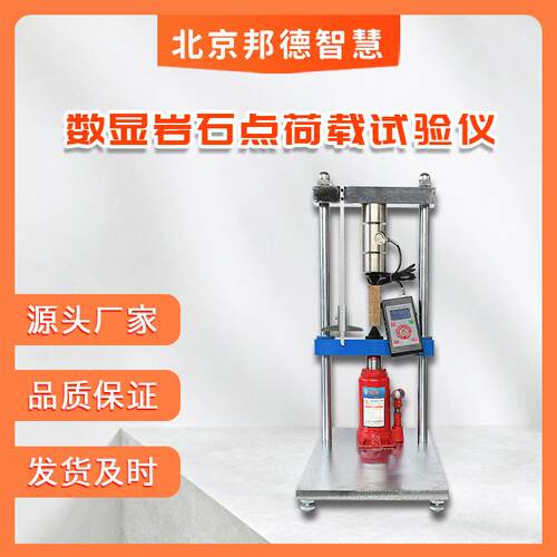 DZY-2A岩石点荷载试验仪