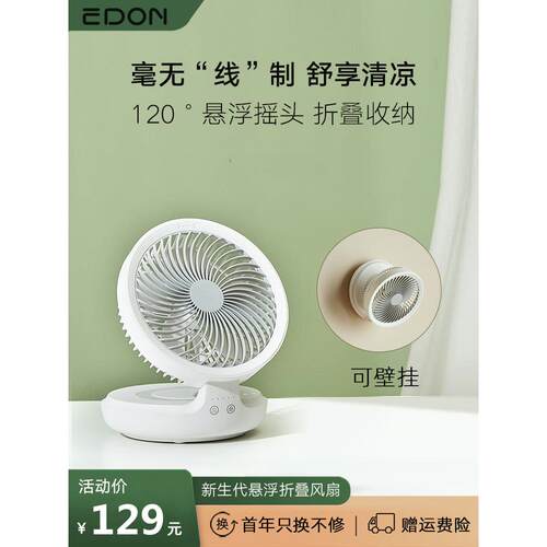 edon爱登壁挂式适合厨房卫生间专用风扇可折叠充电风扇厕所小风扇