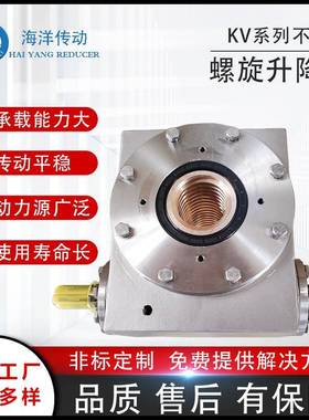 海洋传动耳轴安装KVK系列不锈钢螺旋升降机承载大运行稳定