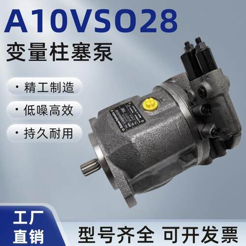 替力士乐柱塞泵A10VSO28/45/71/100DFR-31R变量油泵rexroth液压泵