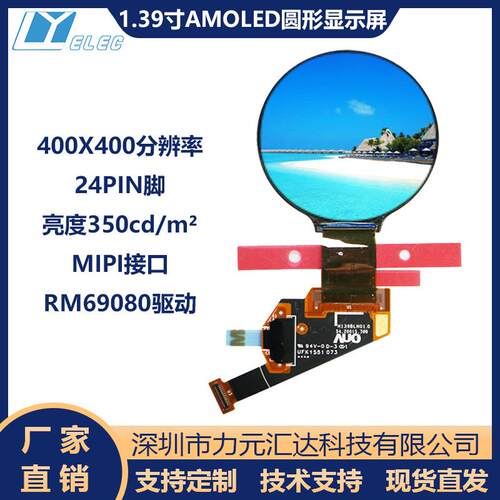 AUO1.39寸400x400AMOLED彩色圆屏24PINMIPIH139BLN01智能穿戴屏