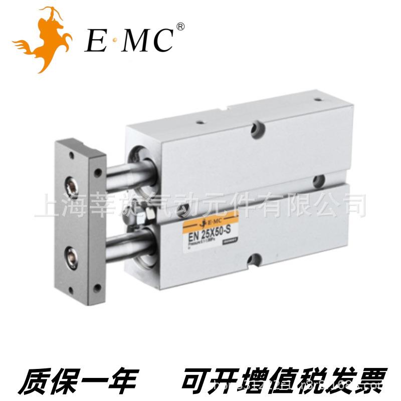 E.MC亿太诺双轴双杆气缸EN32X20X30X40X50X60X70X80X90X100-S