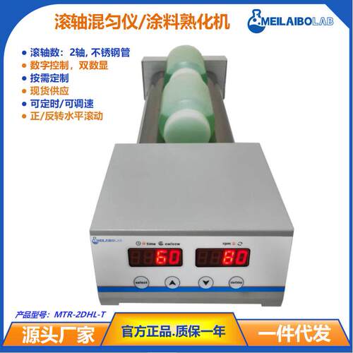 实验室多功能振荡器滚轴混匀仪MTR-2DHL迷你涂料熟化机5升滚瓶机