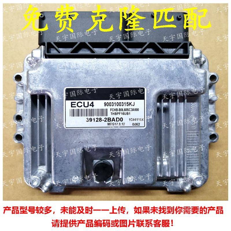 适用于现代电脑板ECU39128-2BAD0CU4MEG17.9.12391282BAD0