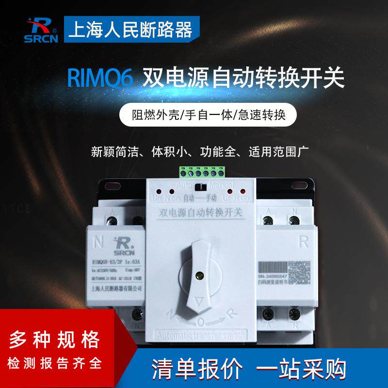 上海人民双电源切换装置4PATSE转换/ATS63A100A400A双电源转换