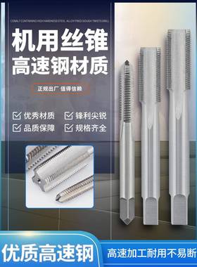 直槽螺纹高速钢HSS机用丝锥M40M41M42M43M44公制丝攻