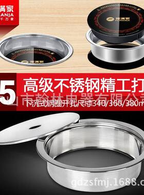 电磁炉下沉钢圈不锈钢嵌入式锅圈288mm平面钢圈电炒锅