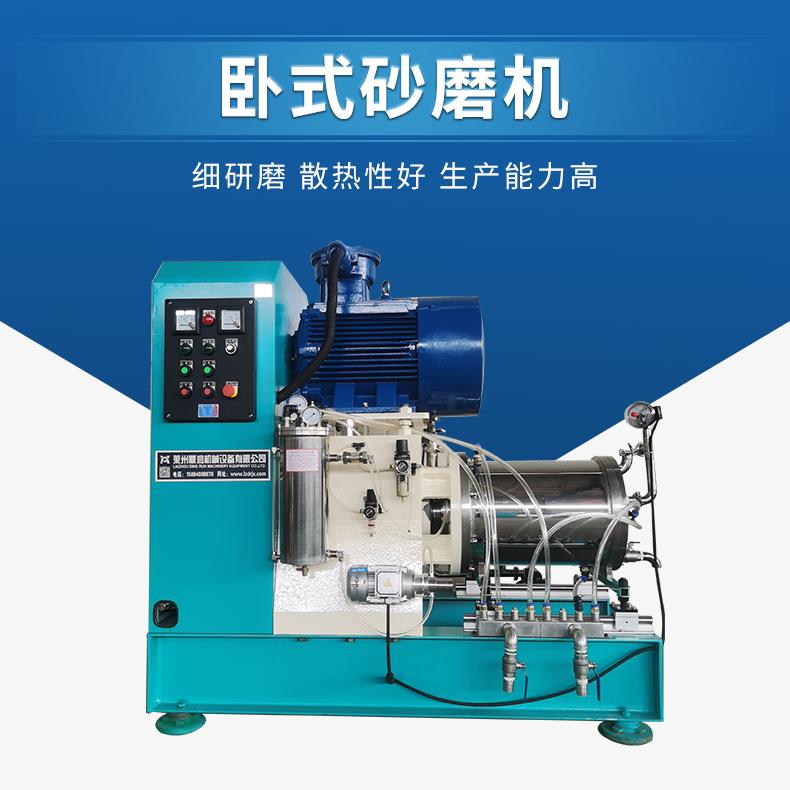 工厂供应卧式砂磨机涂料化妆品小型砂磨机实验室卧式研磨机
