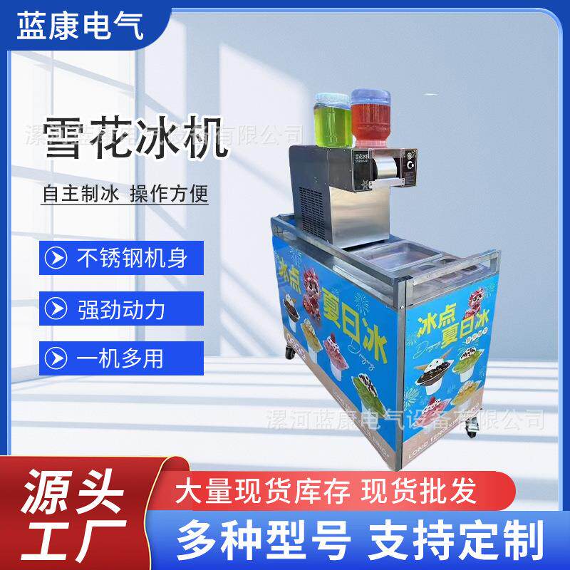 商用摆摊不锈钢雪花冰机多功能全自动小型台式电动全自动制冰机机