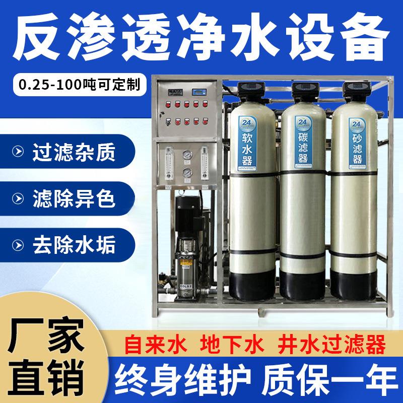 RO水处理系统水处理去离子水机组化学工业制造双极反渗透设备