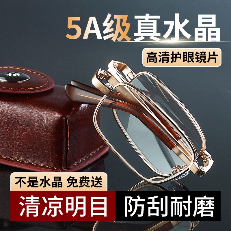 折叠真水晶石头老花眼镜中老年高清高档玻璃老人老光眼镜清凉护眼