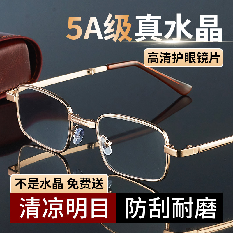 折叠真水晶石头老花眼镜中老年清档玻璃老人老光眼镜清凉护眼