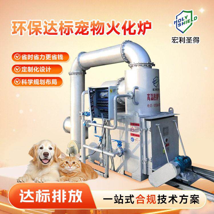 中小型动物火化炉宠物焚烧炉无黑烟异味宠物殡仪火化设备