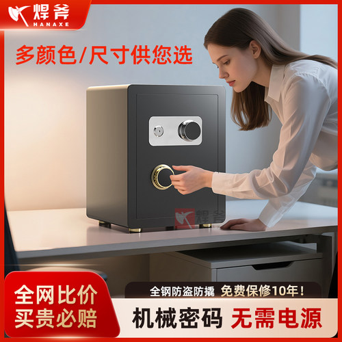焊斧机械锁密码保险柜老式家用保险柜45cm全钢小型防盗钥匙机械保