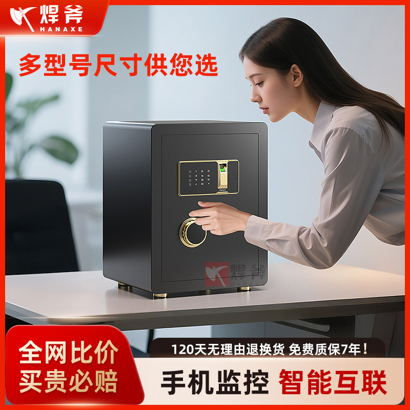 焊斧保险柜家用小型指纹密码保险箱防盗防撬全钢电子密码保管箱双