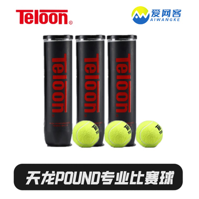 TELOON天龙网球精品优选品质保证