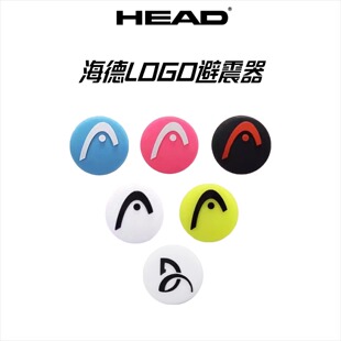 正品HEAD海德避震器 网球拍减震器避震结小德logo硅胶避震颗粒