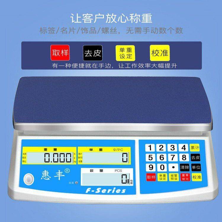 惠丰电子称计数秤30kg高精度0.1g精准工业称重台秤计重电子秤商用
