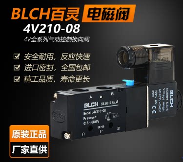 4V210-08 2V025-08 百灵 BLCH正品电磁阀体带线圈 220  230C