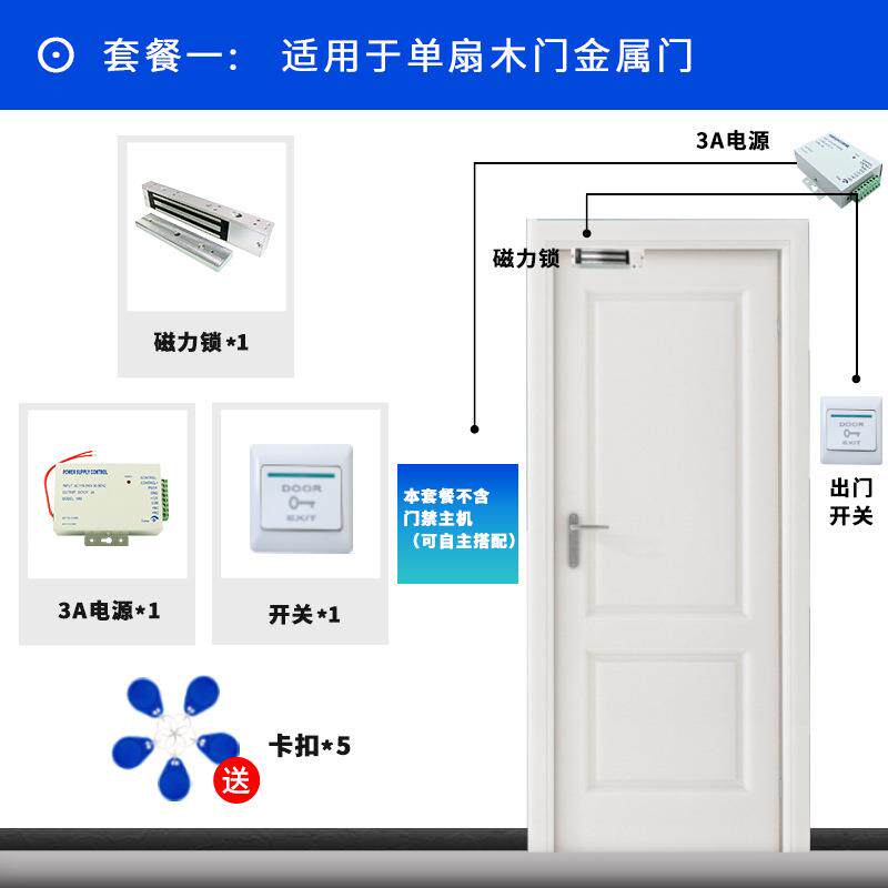 磁门禁产品配件套餐源门禁电磁锁/力锁/开门按套餐钮含（不电含机