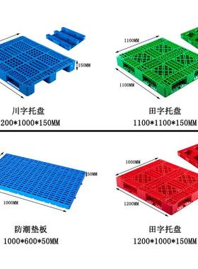 川字网2格110料托盘防JBH潮垫板地台叉托车仓储物流周转塑塑胶盘