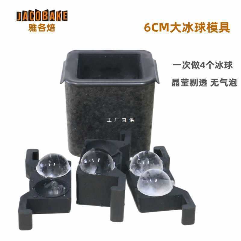 4孔6cm无气泡透明冰块模具 威士忌大冰球模具酒吧KTV制作器