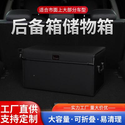 2025汽后箱收纳箱车物载储车箱166装饰用品杂物整理箱置备物箱