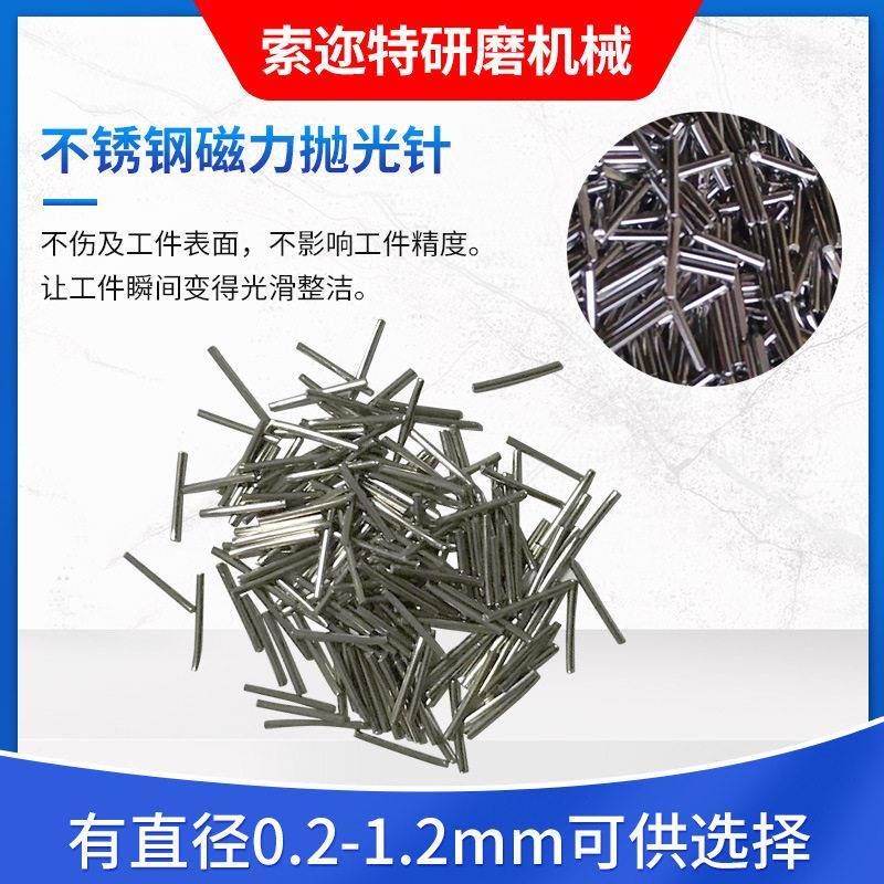 抛光973研针磨研磨钢针磁力研磨针磁针力针抛光磁力抛光针