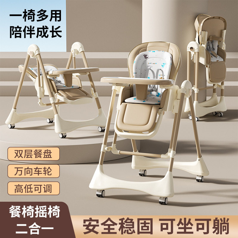 宝宝餐椅摇椅二合一多功能可折叠家用便携婴儿餐桌座椅儿童宝宝椅