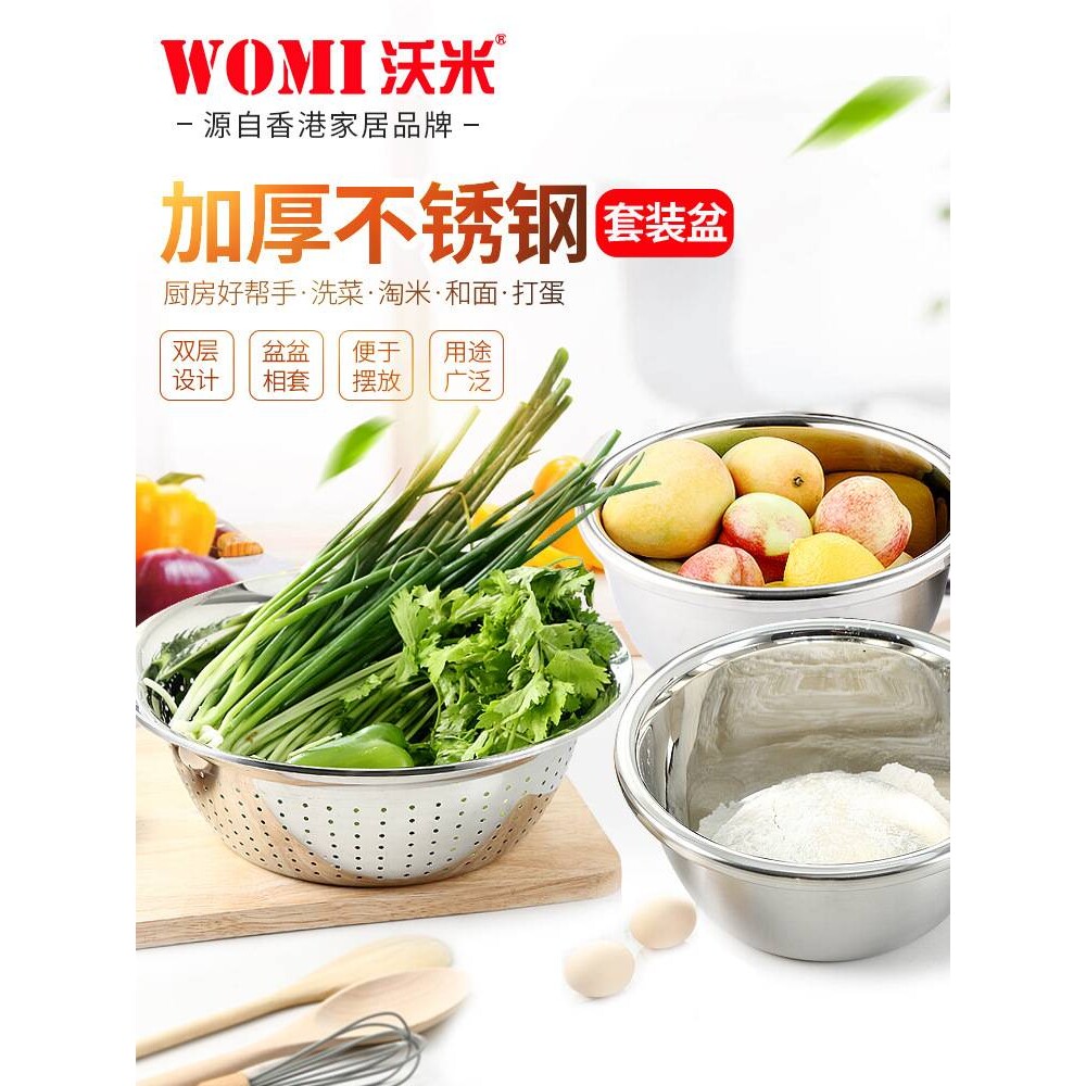 不锈钢盆子套装加深加厚圆形家用厨房打蛋和面淘米洗菜漏汤盆