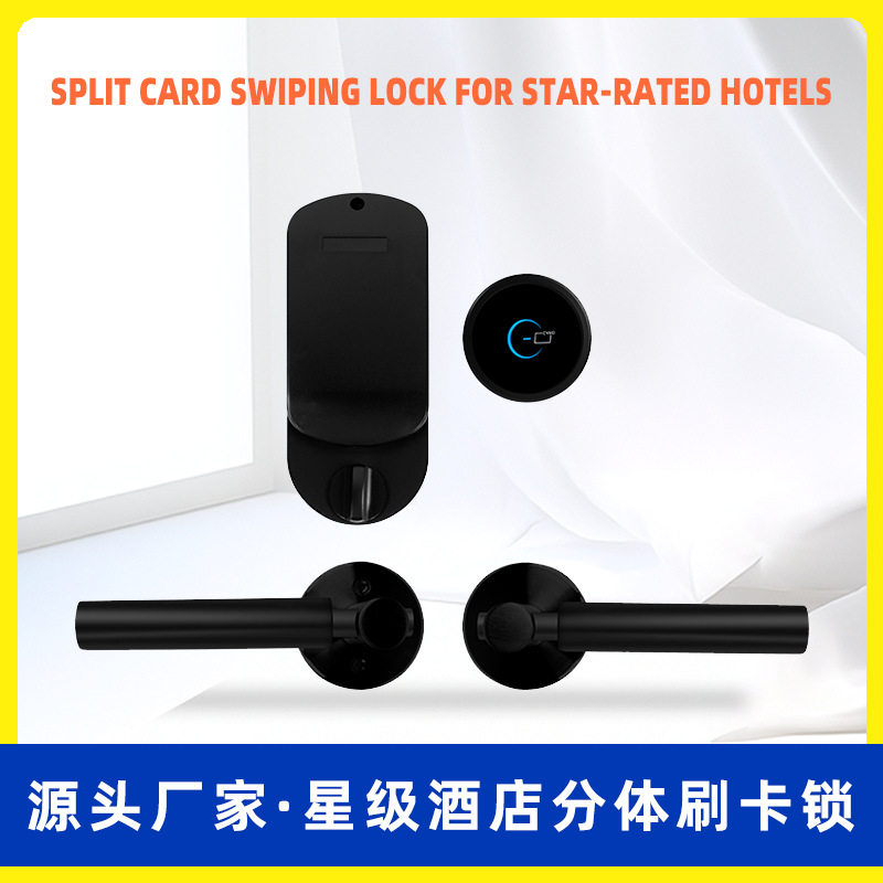 智能锁酒店感应锁分体式刷卡锁公寓电子宾馆民宿木门锁体卧室新款