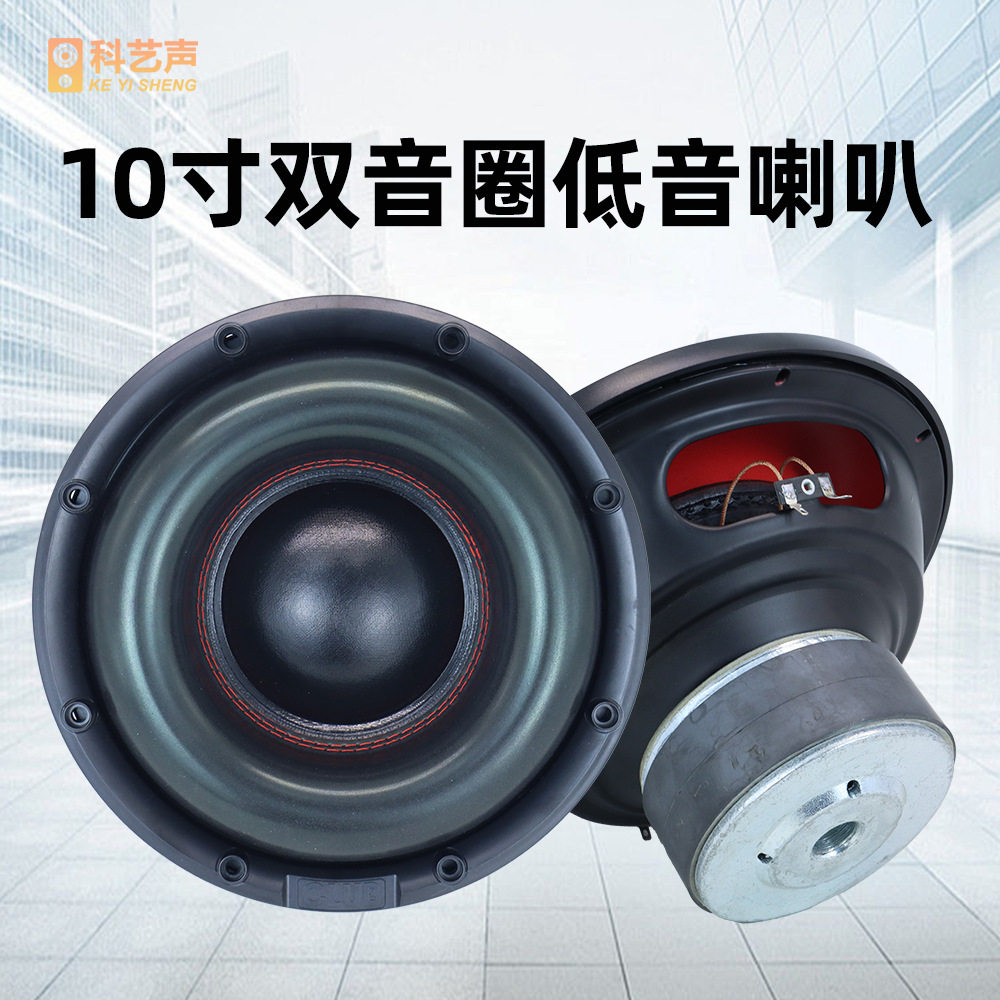 厂家直销10寸汽车低音炮喇叭 深度震撼低音 升级双磁双音圈