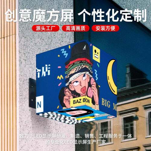 户全d彩led魔方屏门头防水魔方leXXGX-MF0屏外室外室内魔方le显示