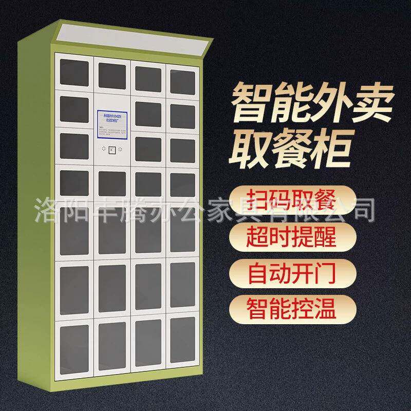 智能外卖取餐柜加196字热保消毒柜学温校商场写楼商用自提存取外