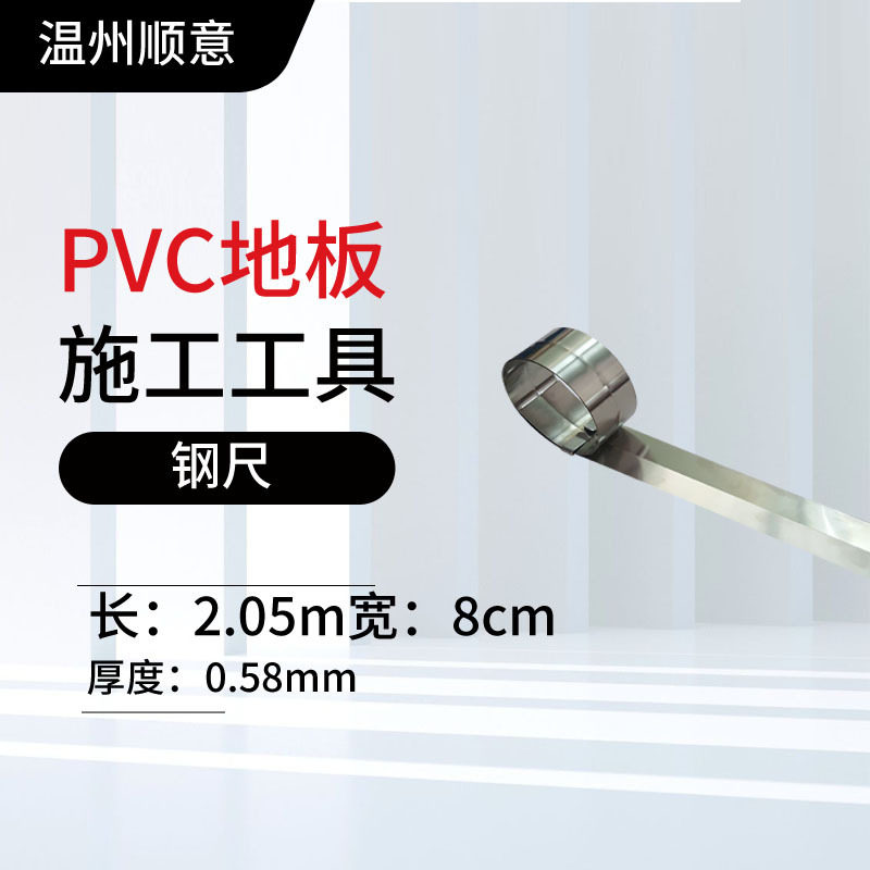 2.05米钢板尺钢尺卷尺裁剪靠尺直尺PVC塑胶地板铺设切割施工工具