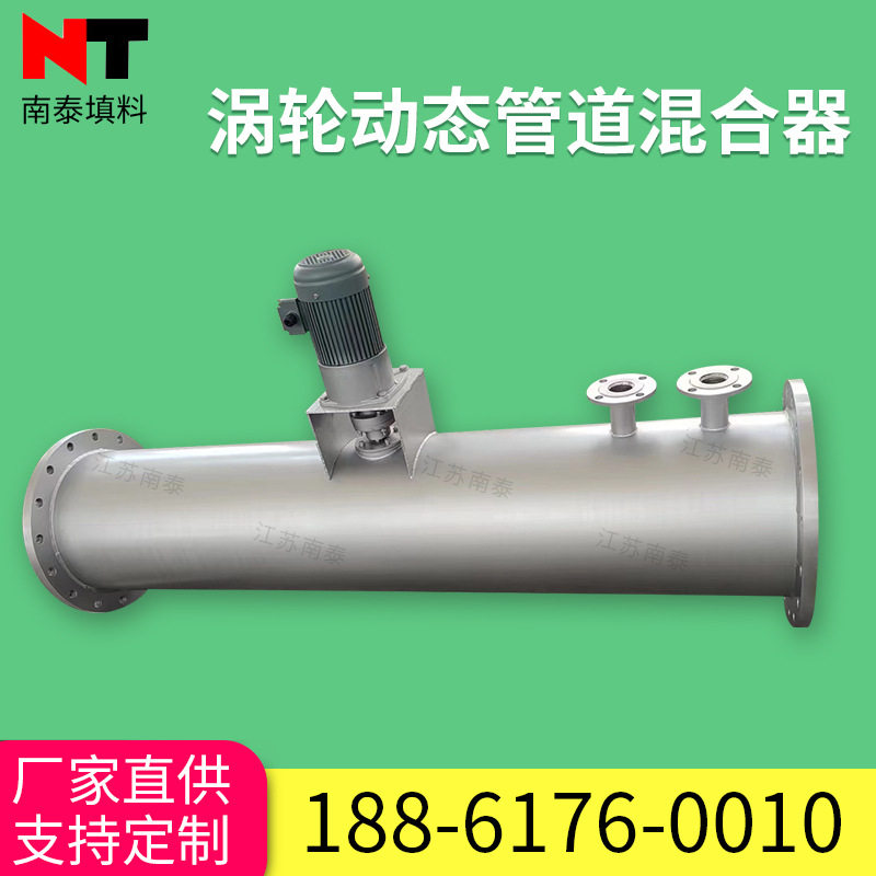 涡轮动态管道混合器厂污水处理设备配件不锈钢涡轮动态管道混合器