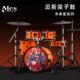 斯来ME鼓S未星家用架子ICG鼓儿童初学者入门5鼓3镲迈4镲爵士成人