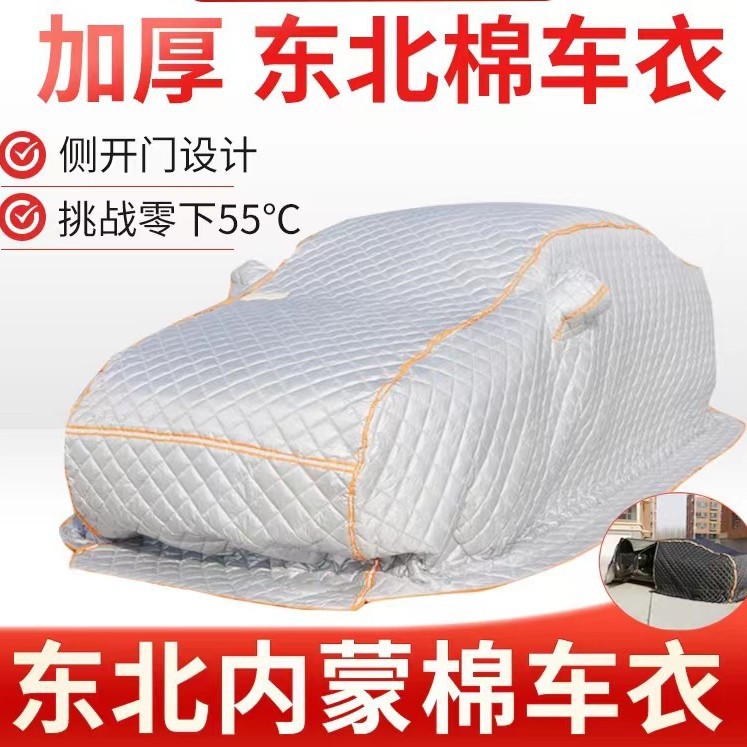 厂家定冬季加厚汽车棉被拖地车衣加厚保暖防寒防冻棉被防护车罩子