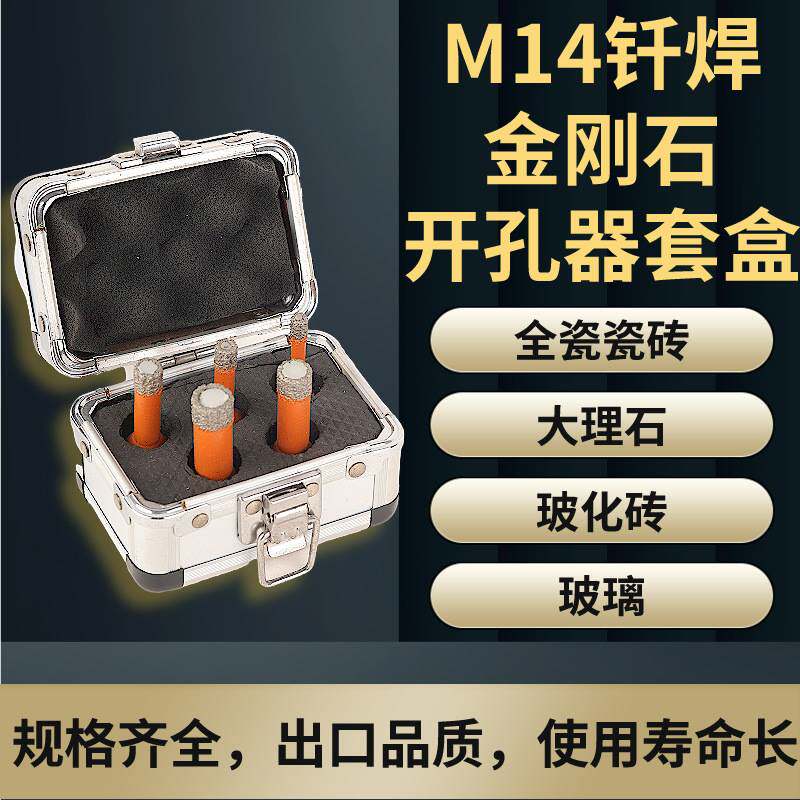 M14螺纹组合套装角磨机瓷砖大理石石材开孔器花岗岩玻璃干打钻头
