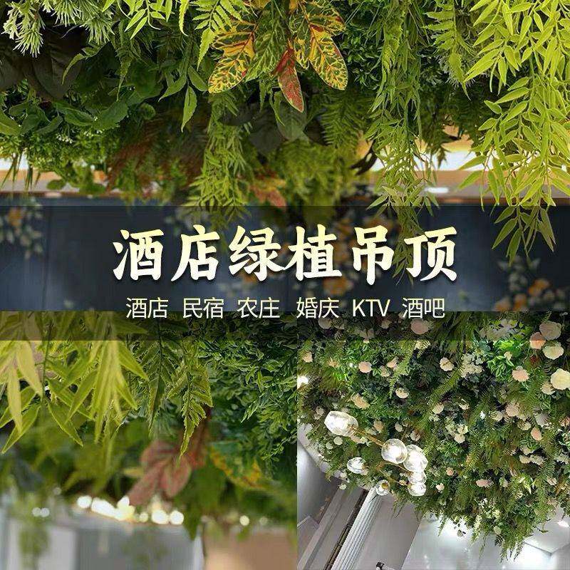 绿植吊顶装饰顶部天花板软装造景网红直播间饭店树藤婚庆假花