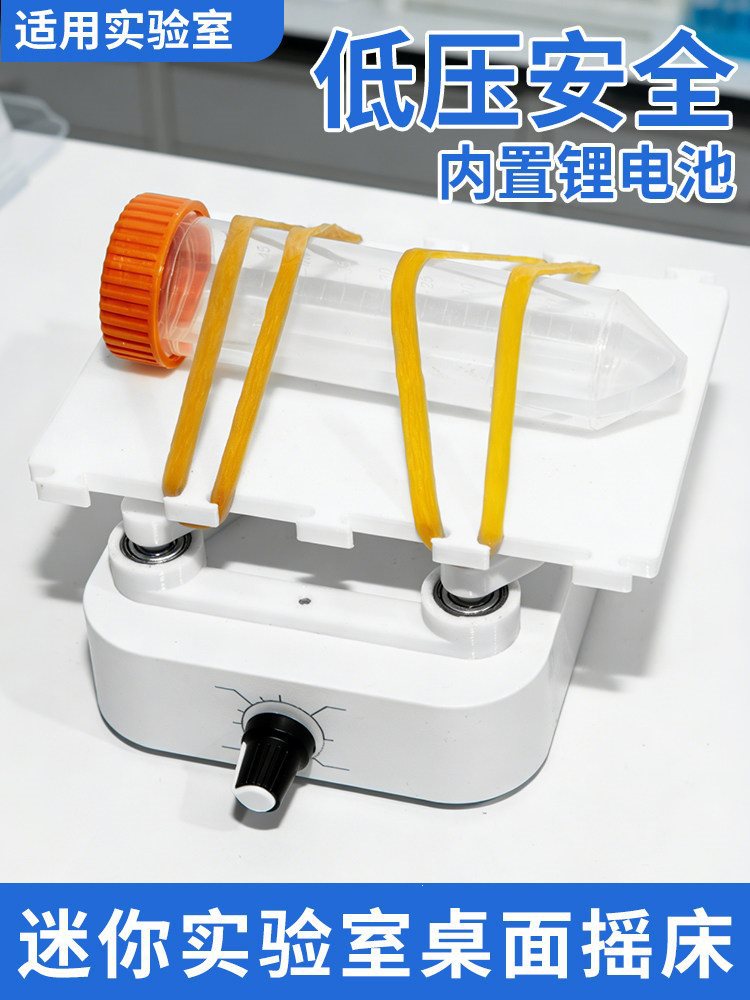 迷你实验室小型摇床水平脱色振荡器圆周线性旋转调速充电混匀摇床