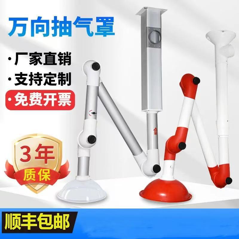 实验室万向抽气罩通风集气罩pp排风抽风罩化验室三节移动排烟罩